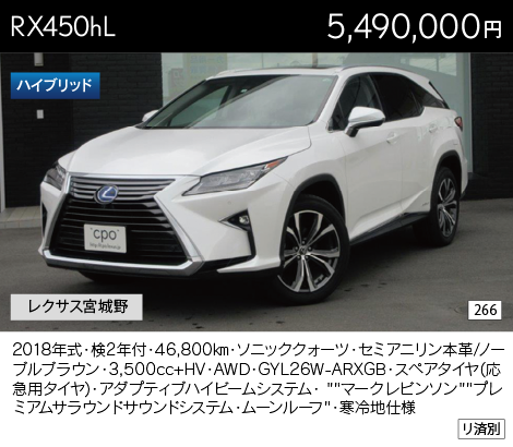 RX450hL